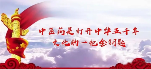 弘扬劳模精神 争当时代先锋 国医楷模——赵秀花