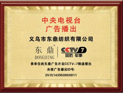 缎带行业创新企业家——黄建顺
