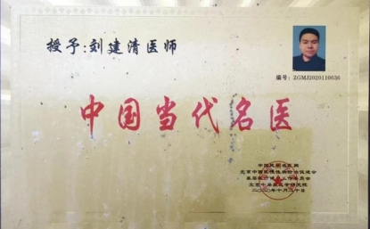梅山医痴刘建清，心脑血管秘方创始传承人