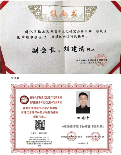 梅山医痴刘建清，心脑血管秘方创始传承人