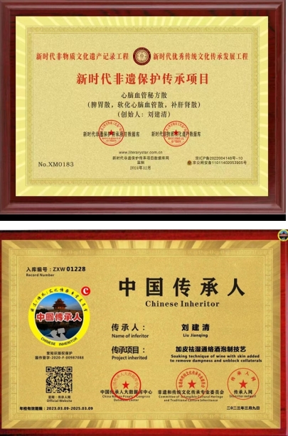 梅山医痴刘建清，心脑血管秘方创始传承人