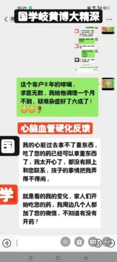 梅山医痴刘建清，心脑血管秘方创始传承人