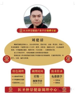 梅山医痴刘建清，心脑血管秘方创始传承人