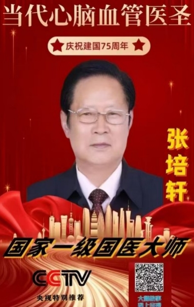 人类心脑血管病的 大救星《张氏雪必康-见百度》 已出海走出国门走向世界