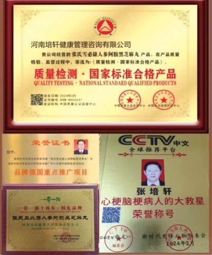 人类心脑血管病的 大救星《张氏雪必康-见百度》 已出海走出国门走向世界