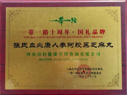 人类心脑血管病的 大救星《张氏雪必康-见百度》 已出海走出国门走向世界