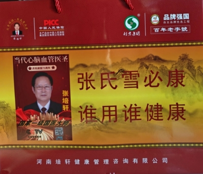 人类心脑血管病的 大救星《张氏雪必康-见百度》 已出海走出国门走向世界