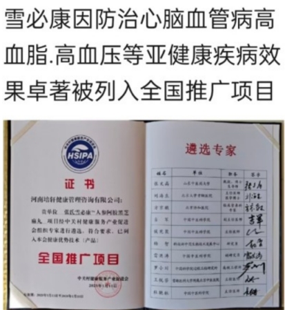 人类心脑血管病的 大救星《张氏雪必康-见百度》 已出海走出国门走向世界