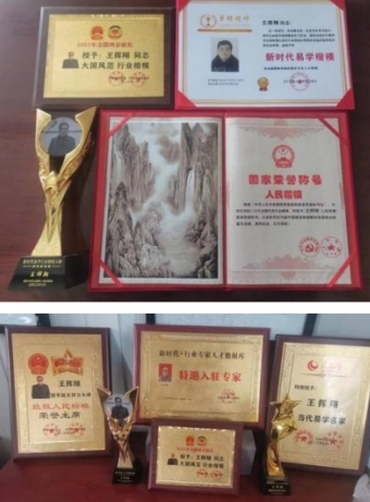 人民日报 特别报道 中国当代国学楷模—王挥翔