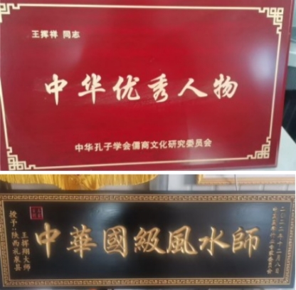 人民日报 特别报道 中国当代国学楷模—王挥翔