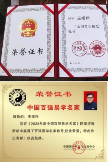 人民日报 特别报道 中国当代国学楷模—王挥翔