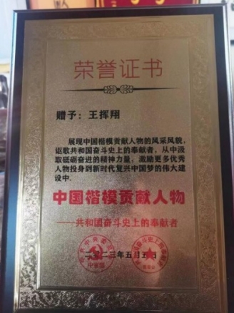 人民日报 特别报道 中国当代国学楷模—王挥翔
