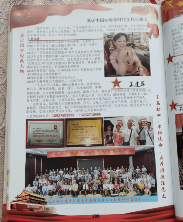 易经专家——王建萍