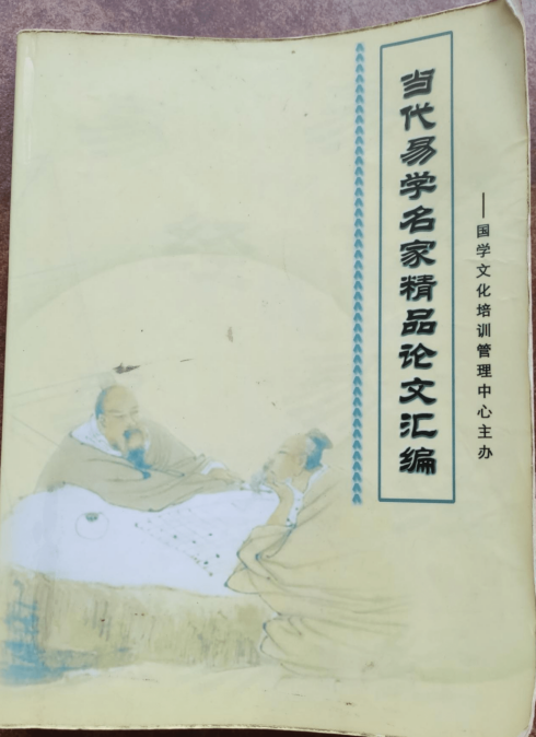 易经专家——王建萍
