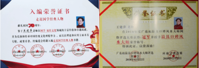 易经专家——王建萍