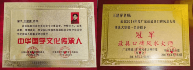 易经专家——王建萍
