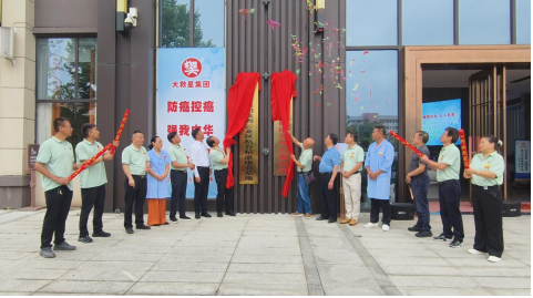 第十六届大救星防癌控癌高峰论坛暨株洲防癌控癌基地设备落地试运营仪式在株洲凤凰谷盛大召开