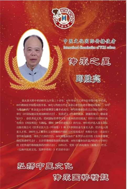 七一建党节专题报道 老中医邱胜亮诚邀投资合作，共启金盆山医疗健康产业新征程