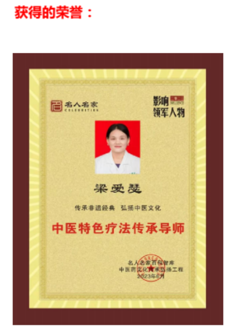 广西中医特色疗法传承导师——梁爱瑟