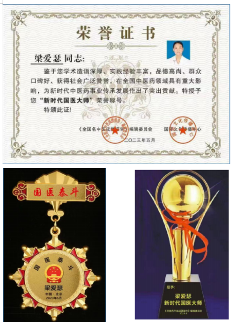 广西中医特色疗法传承导师——梁爱瑟