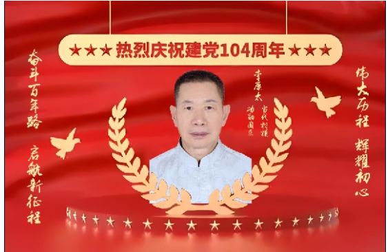 献礼建党104周年 新时代国医名师—李康太