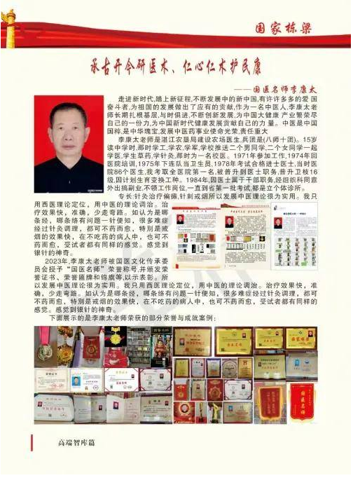献礼建党104周年 新时代国医名师—李康太
