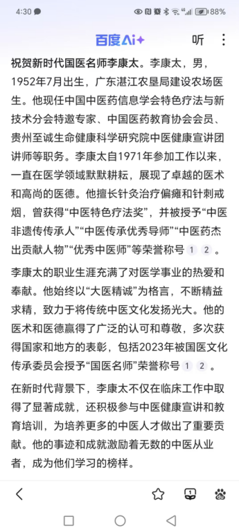 献礼建党104周年 新时代国医名师—李康太