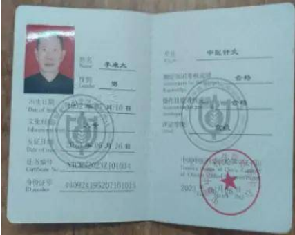献礼建党104周年 新时代国医名师—李康太