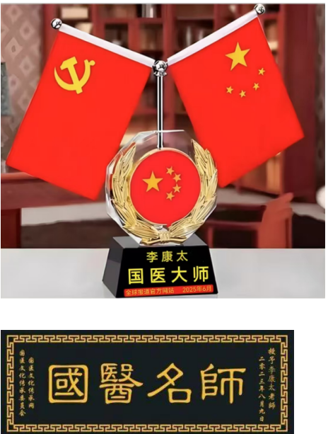 献礼建党104周年 新时代国医名师—李康太