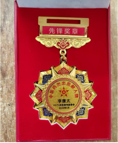 献礼建党104周年 新时代国医名师—李康太