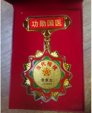 献礼建党104周年 新时代国医名师—李康太
