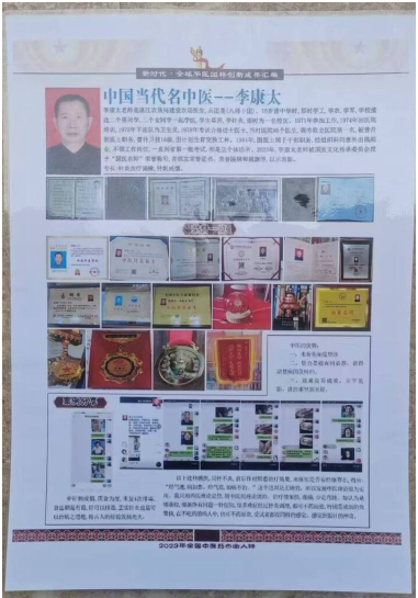 献礼建党104周年 新时代国医名师—李康太