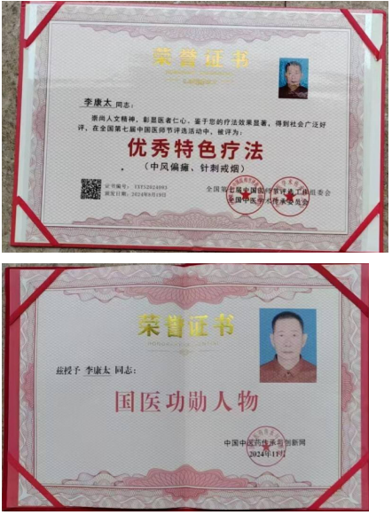 献礼建党104周年 新时代国医名师—李康太