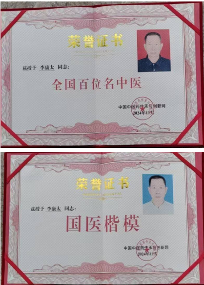 献礼建党104周年 新时代国医名师—李康太