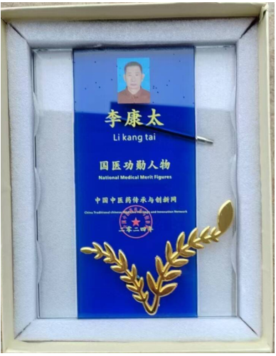 献礼建党104周年 新时代国医名师—李康太