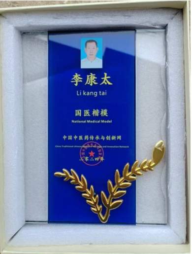 献礼建党104周年 新时代国医名师—李康太