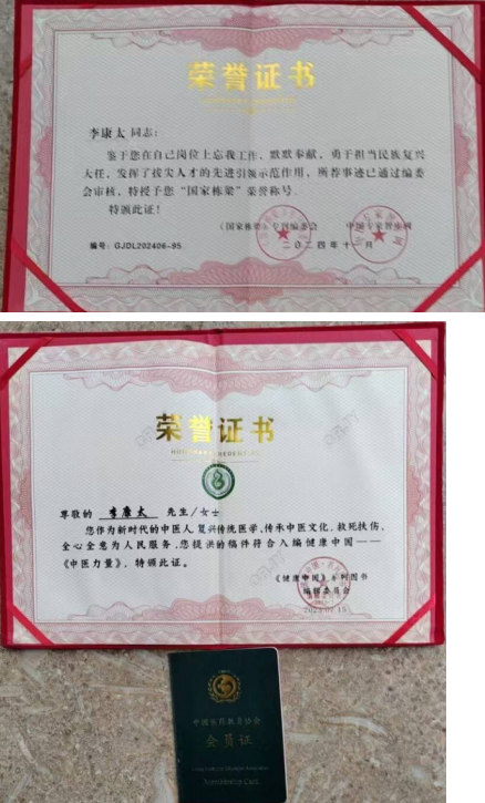献礼建党104周年 新时代国医名师—李康太