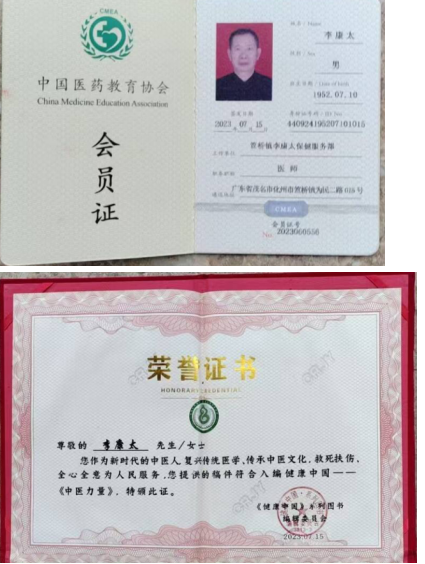献礼建党104周年 新时代国医名师—李康太