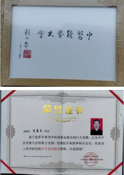 献礼建党104周年 新时代国医名师—李康太