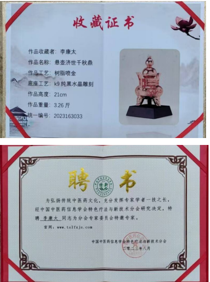 献礼建党104周年 新时代国医名师—李康太