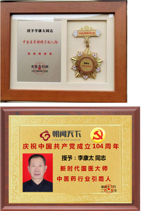 献礼建党104周年 新时代国医名师—李康太