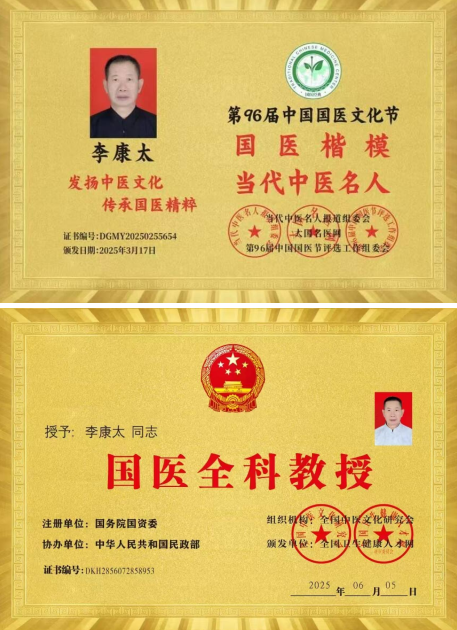 献礼建党104周年 新时代国医名师—李康太