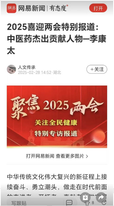 献礼建党104周年 新时代国医名师—李康太