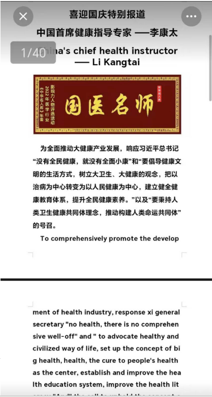 献礼建党104周年 新时代国医名师—李康太