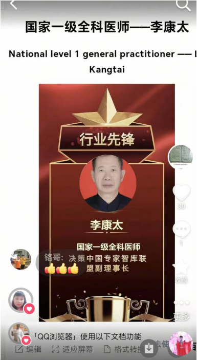 献礼建党104周年 新时代国医名师—李康太