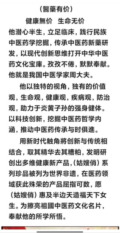 国宝级中医——周培富
