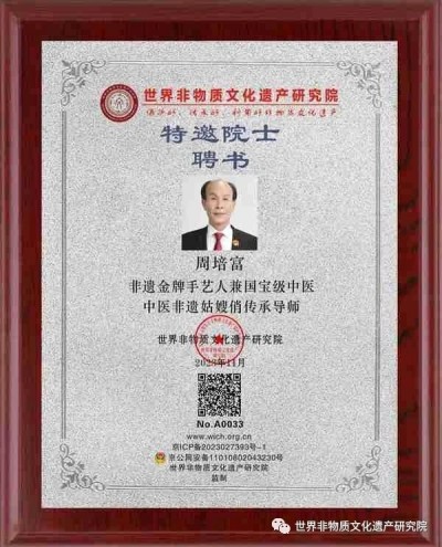 国宝级中医——周培富