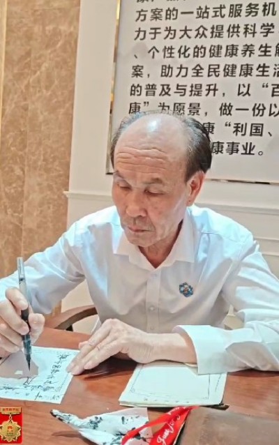 国宝级中医——周培富