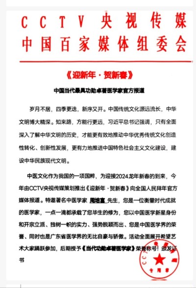 国宝级中医——周培富