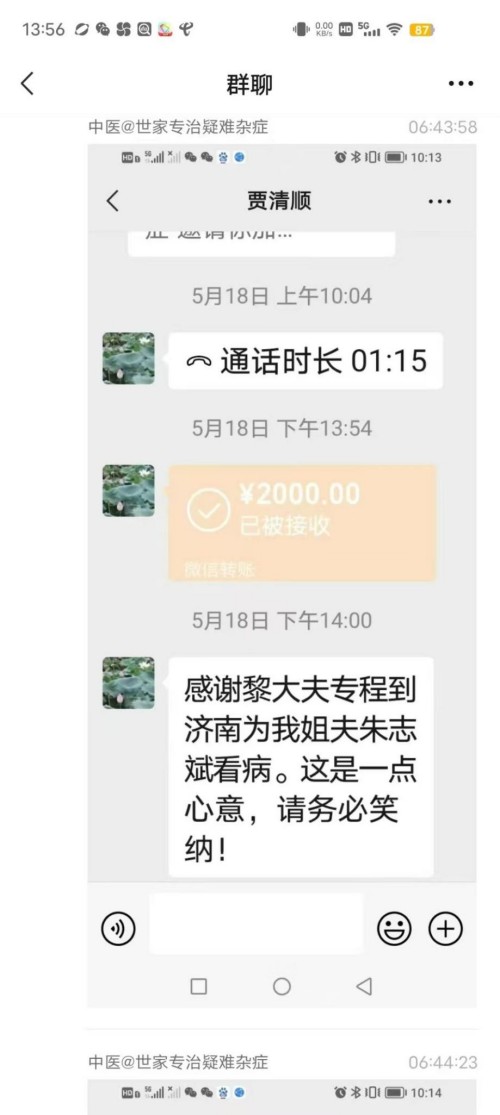 悬壶济世 大医精诚 中华名医——黎化雨